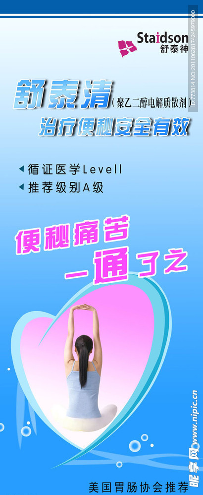 舒泰清治疗便秘展板