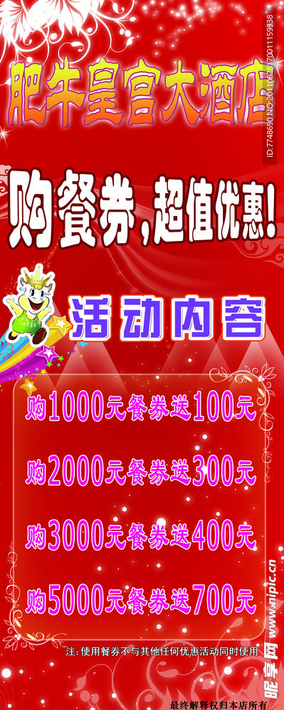 酒店 易拉宝