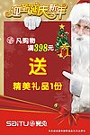 迎新年圣诞节