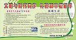 文明创建宣传栏