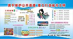 文明创建宣传栏