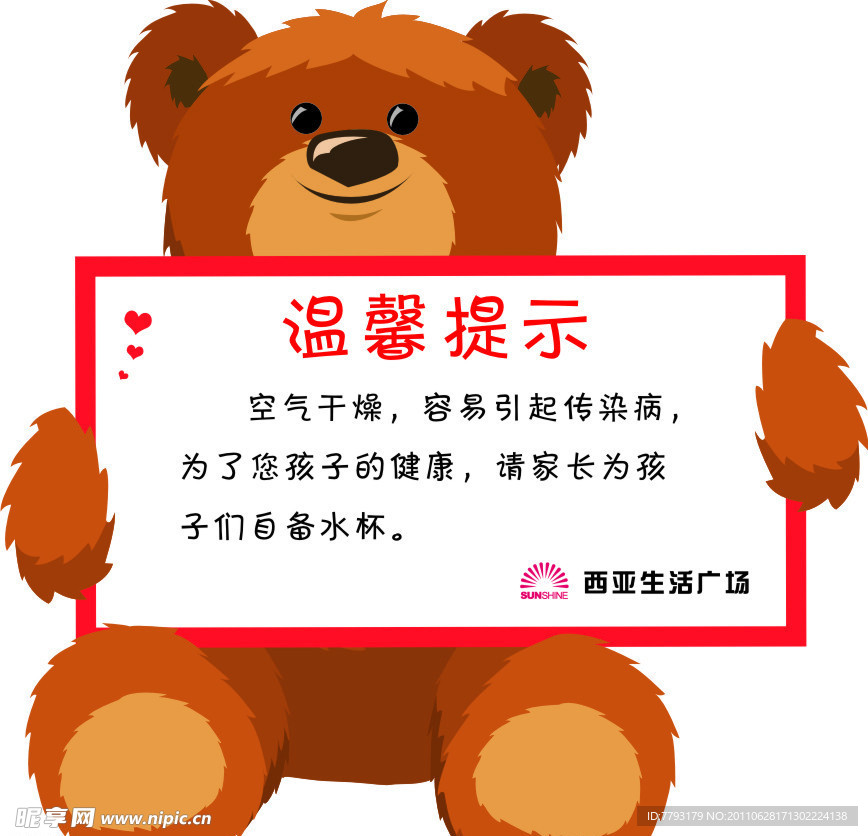 温馨提示