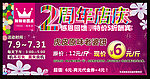 周年店庆 海报