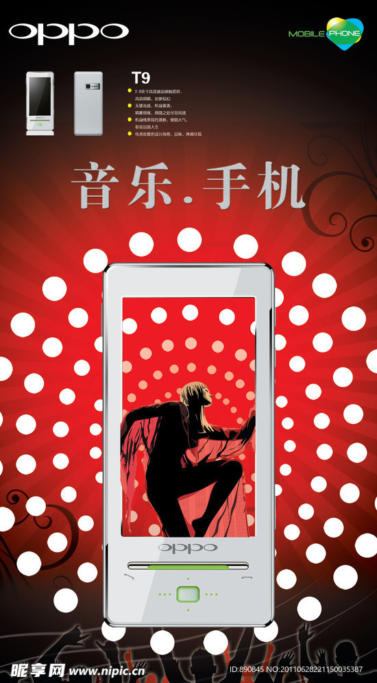 手机广告设计