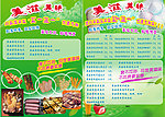 美滋美味 沙冰