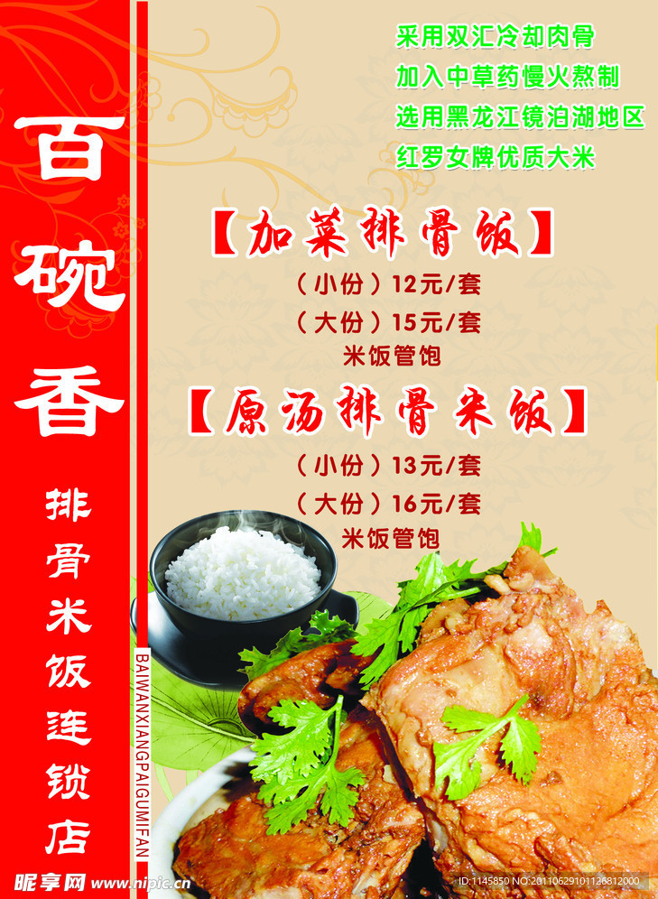 排骨米饭