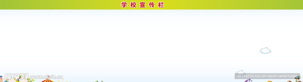 学校宣传栏