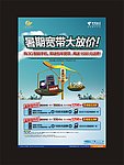 暑期宽带大放送