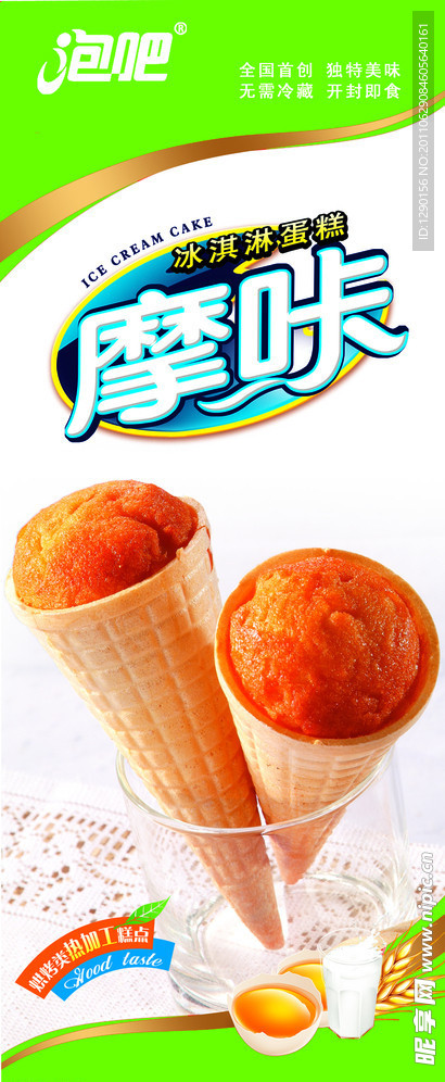 食品摩咔