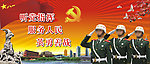 八一建军节