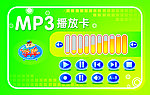 MP3播放卡