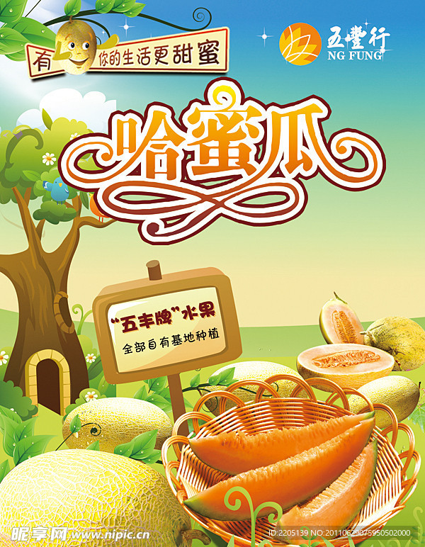 哈密瓜