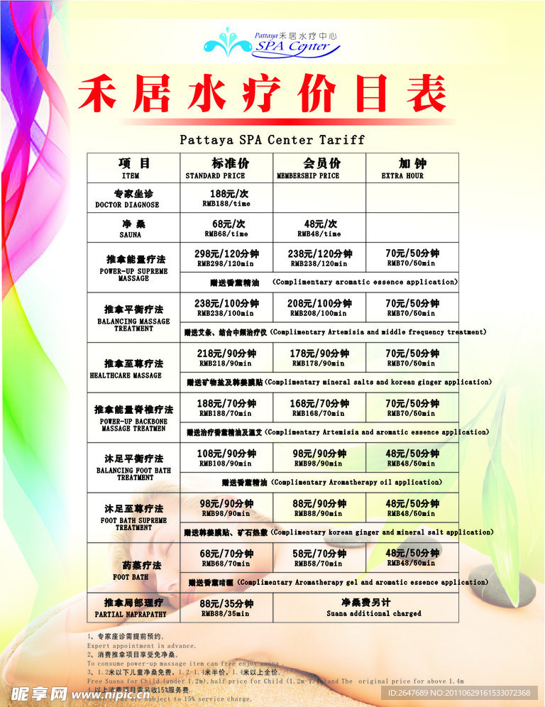 水疗价目表