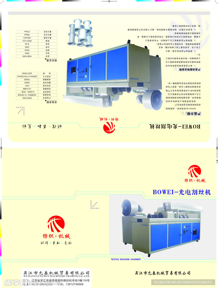光电割丝机宣传彩页