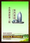 房地产海报