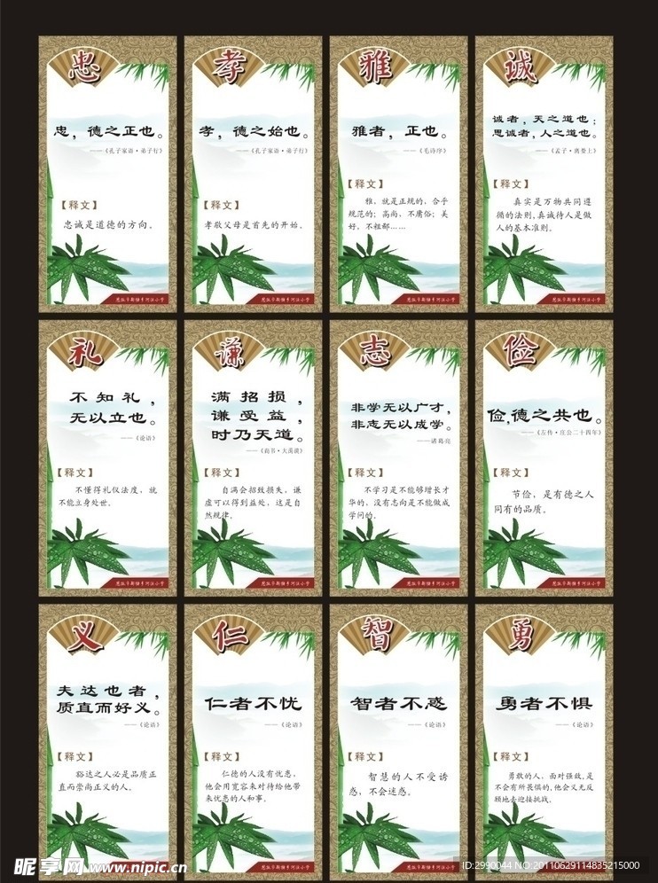 校园文化 忠效雅诚