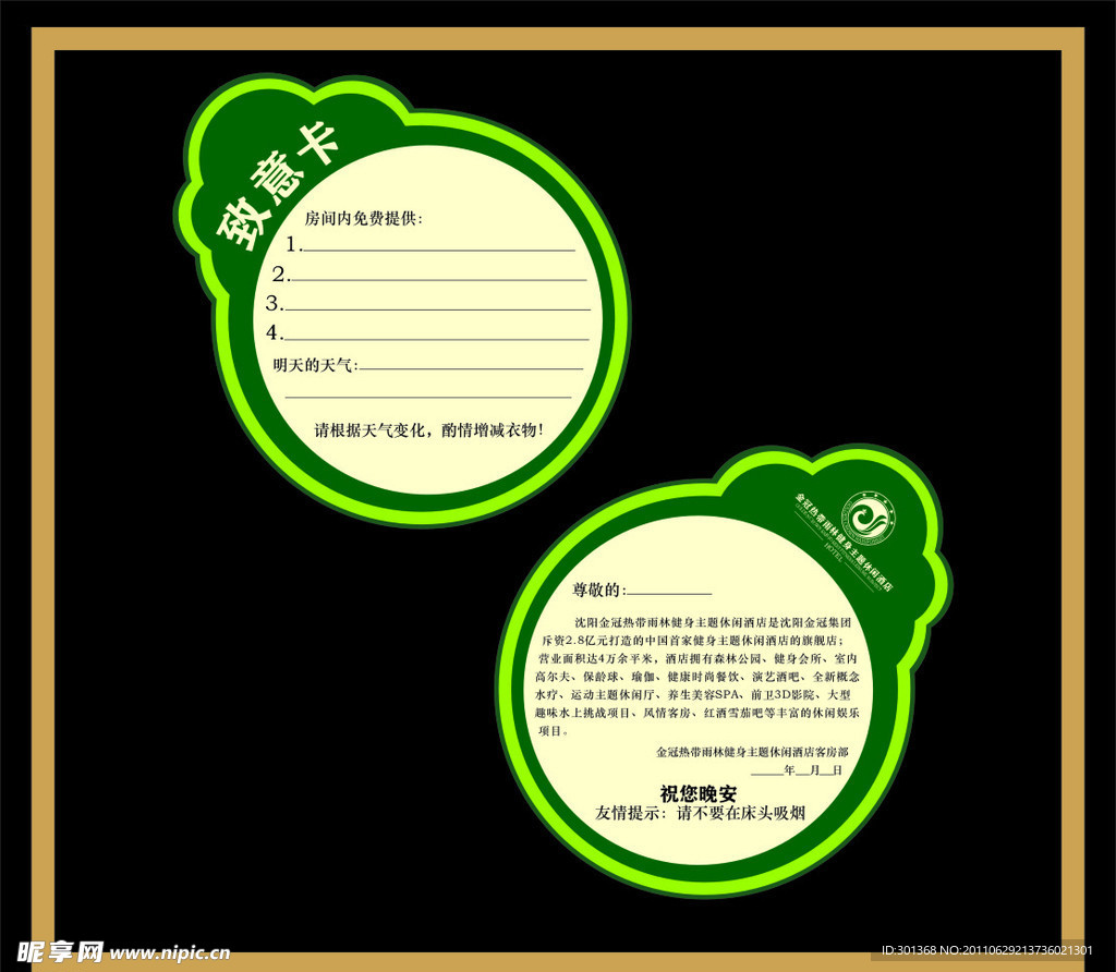 致意卡