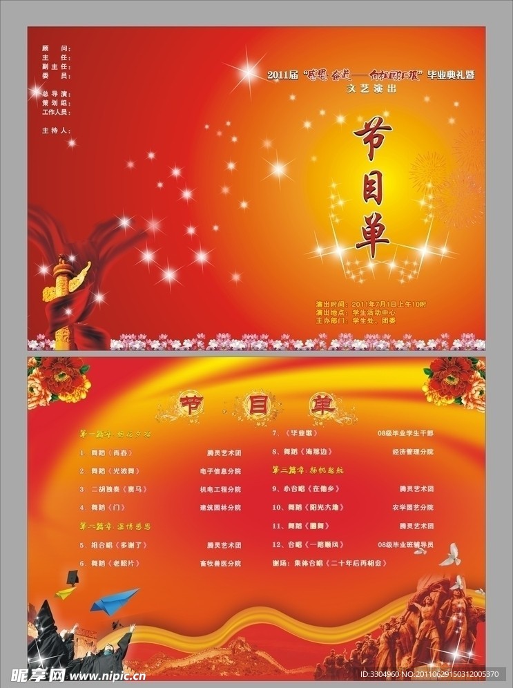毕业典礼节目单