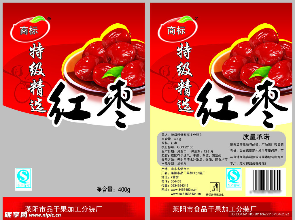食品包装袋