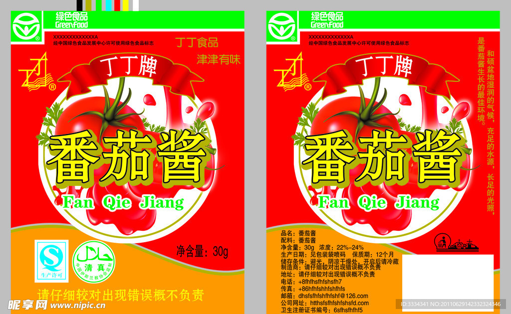 食品包装袋