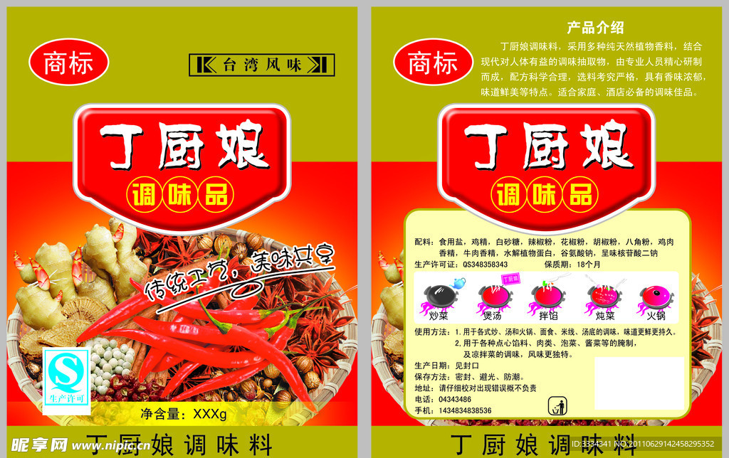 食品包装袋