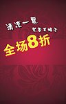 水煮鱼打折海报