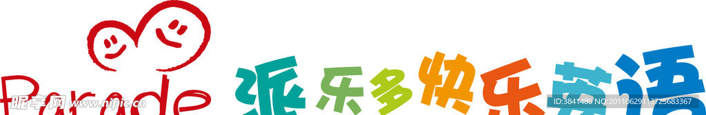 派乐多英语 logo