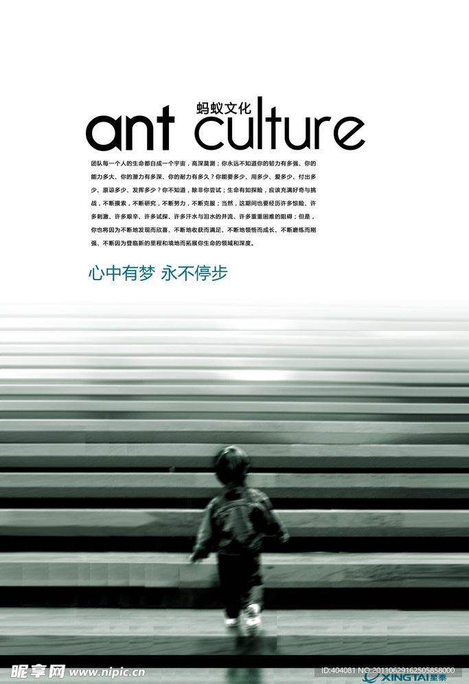 企业文化海报