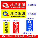 川煤集团