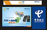 产品海报 中国电信
