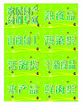 菜市场分区牌