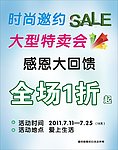 特卖会