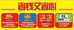 省钱省心