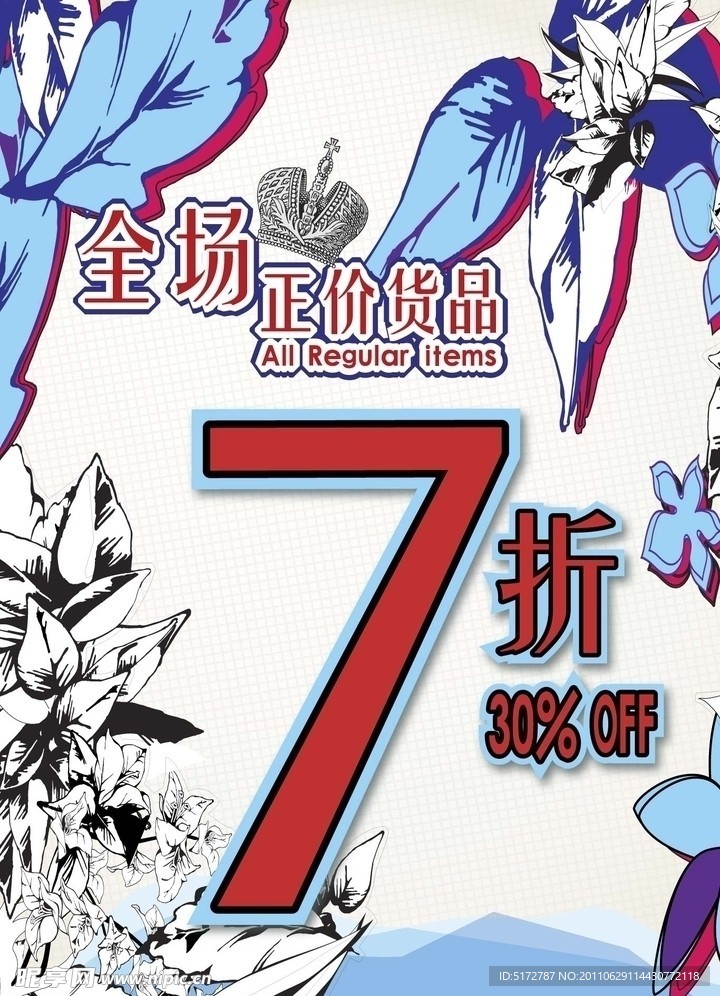 全场7折 花