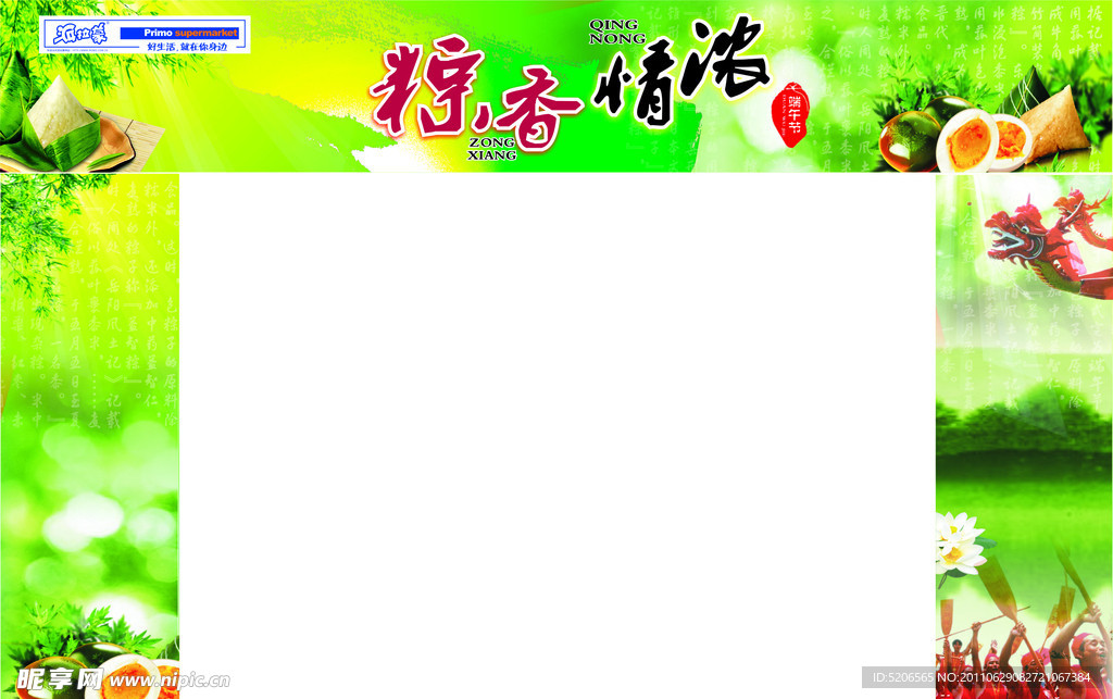 端午节门头