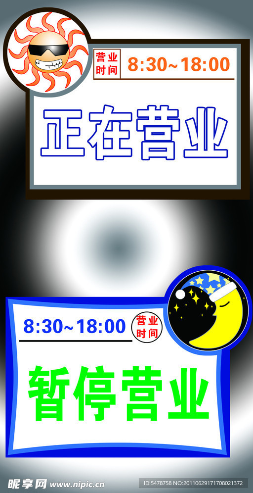 营业牌