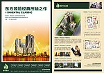 房地产宣传单