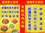 福满香大排