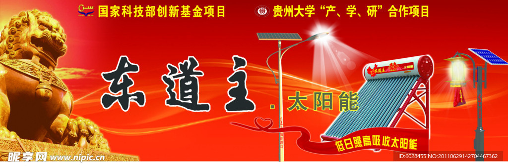 东道主太阳能门头广告