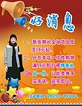 好消息