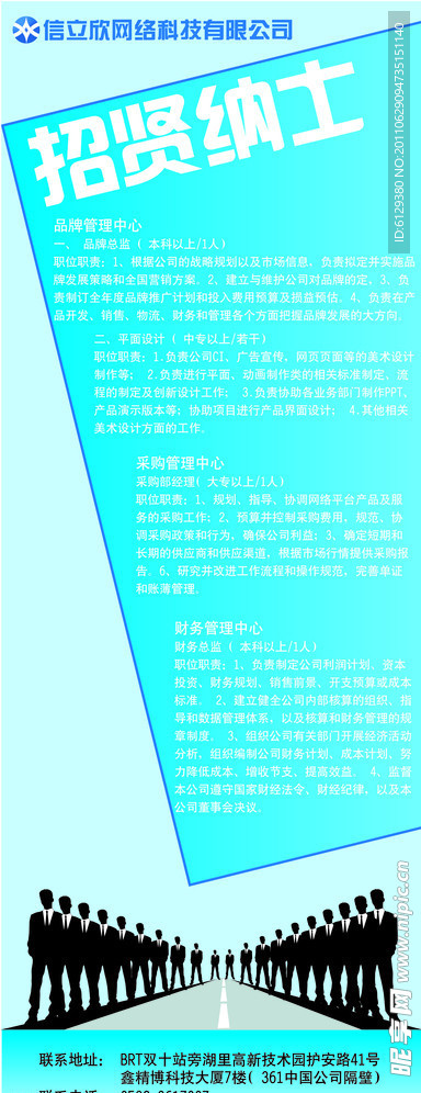 招聘