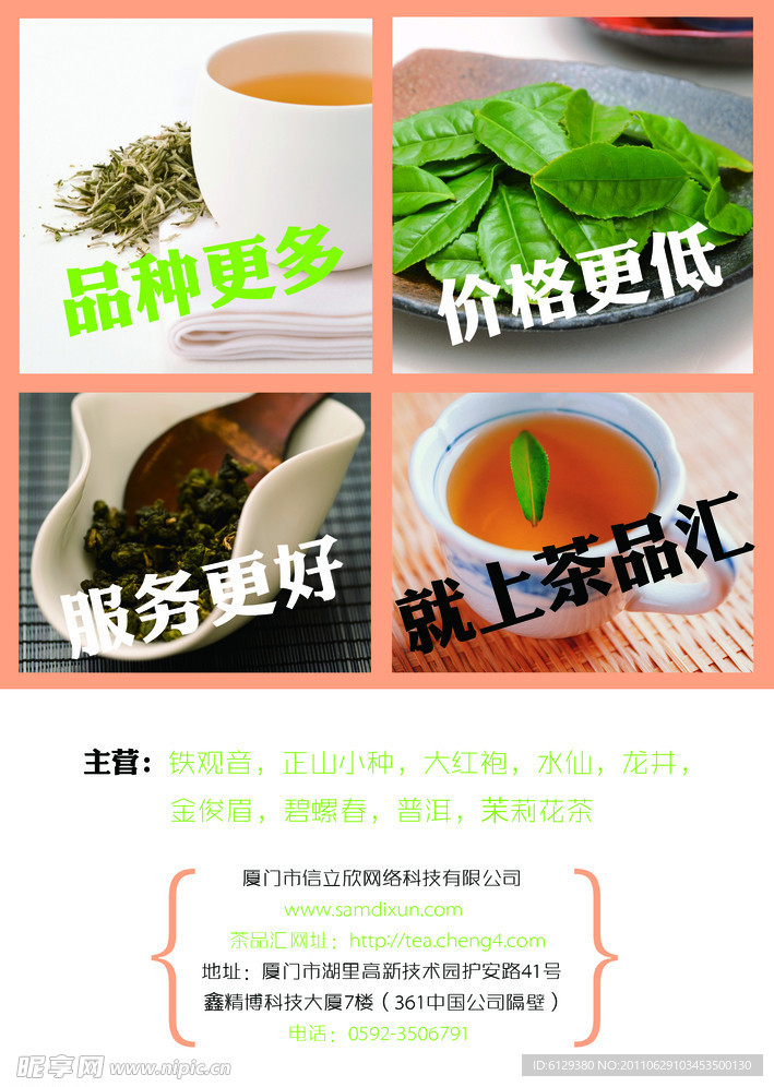 茶叶宣传单