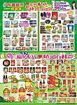 超市宣传单