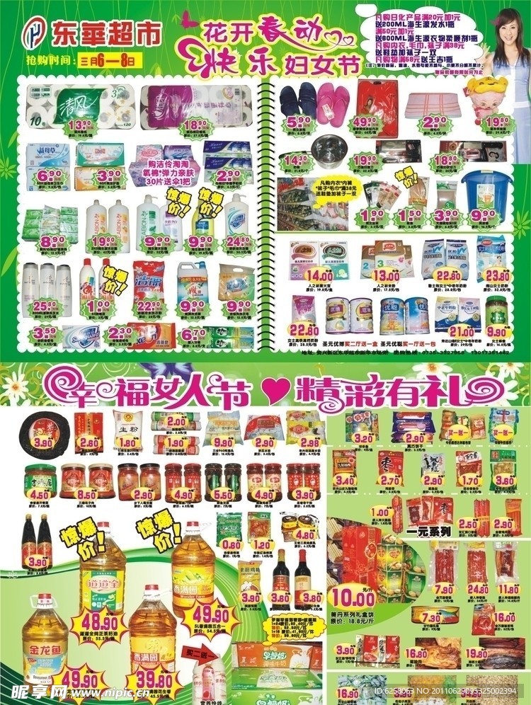 超市宣传单