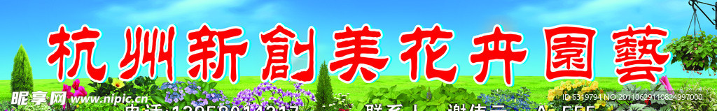 花卉园艺