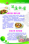 健康饮食