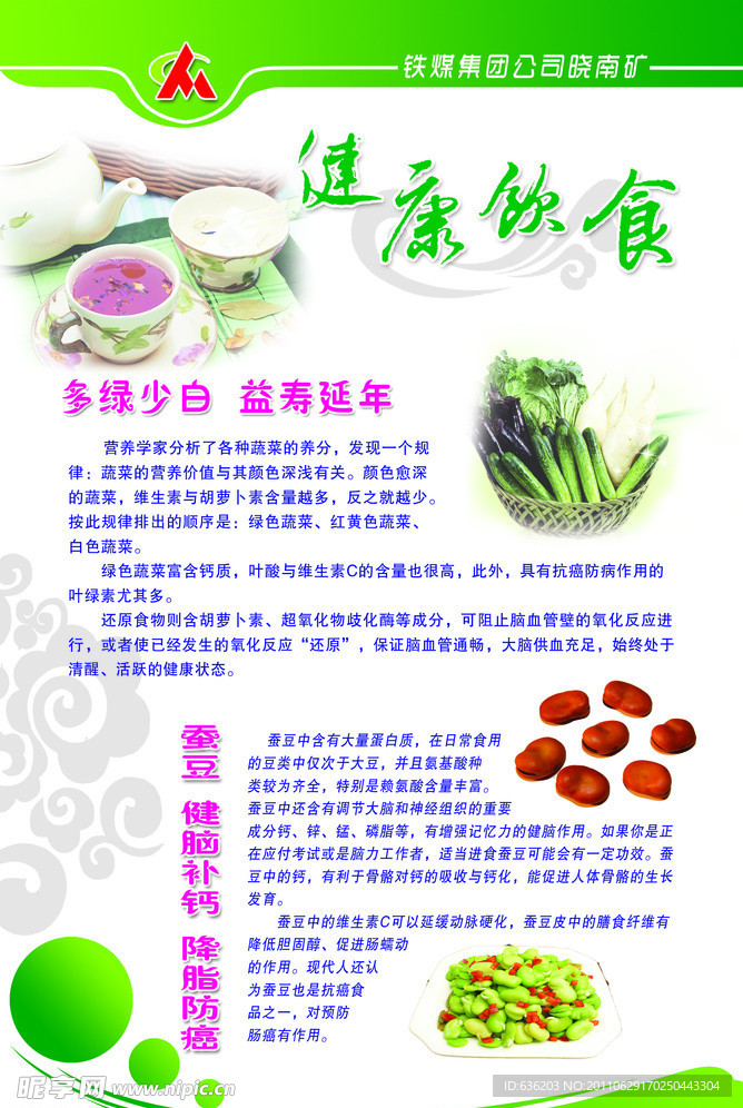 健康饮食