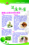健康饮食