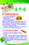 健康饮食
