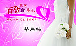 婚庆名片
